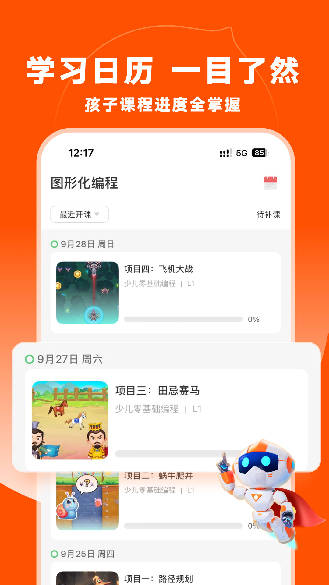 精彩截图-核桃编程家长端2026官方新版