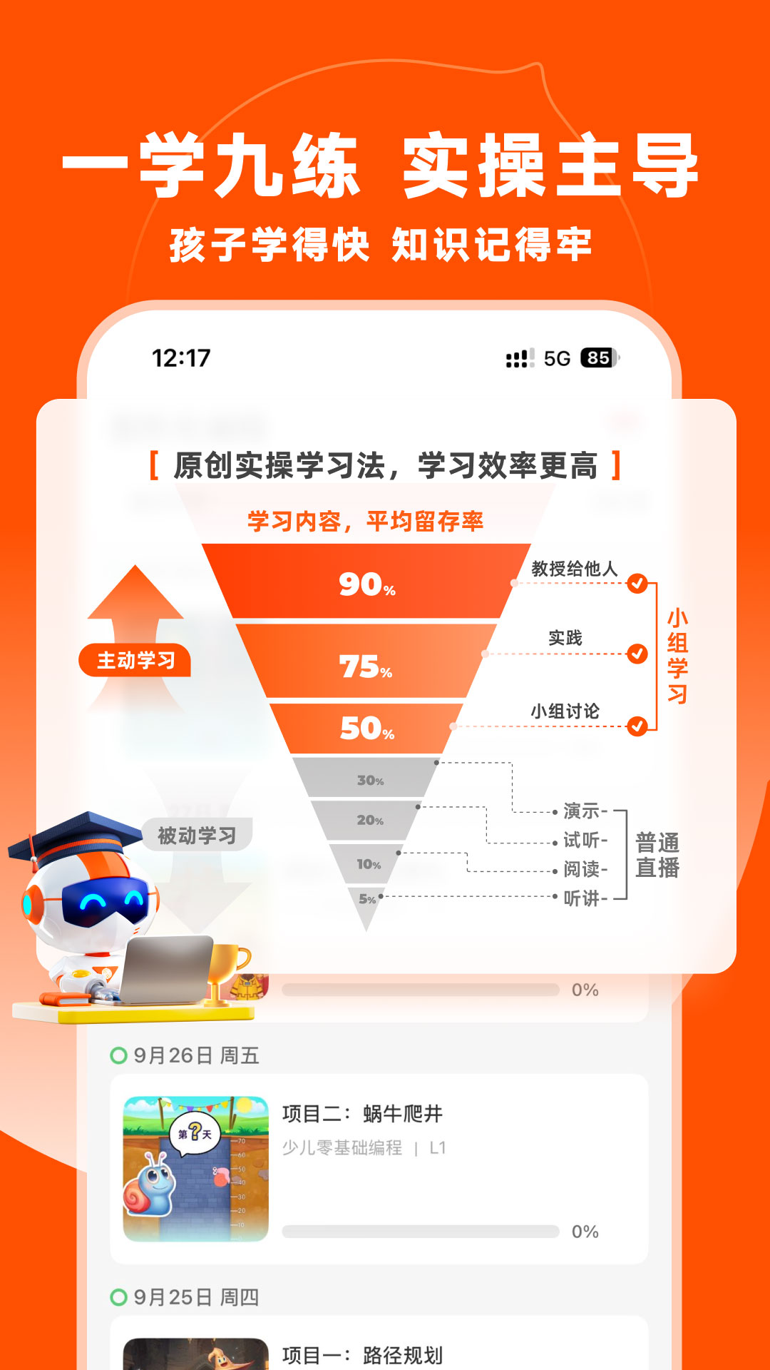 精彩截图-核桃编程家长端2026官方新版