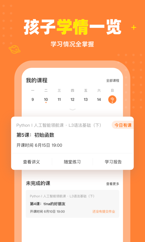 精彩截图-核桃编程家长端2025官方新版