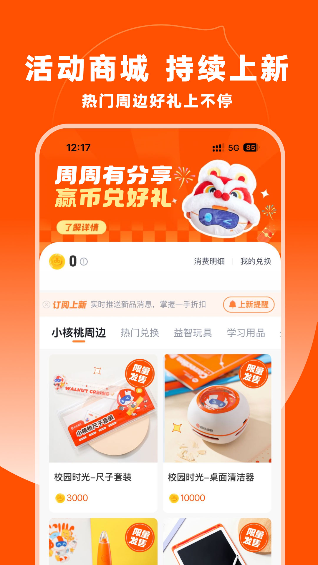 精彩截图-核桃编程家长端2026官方新版