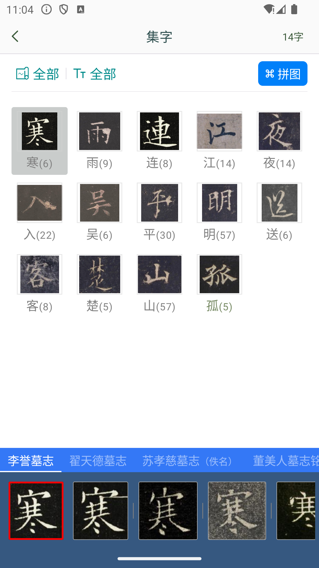 欧阳询书法字典 截图 3