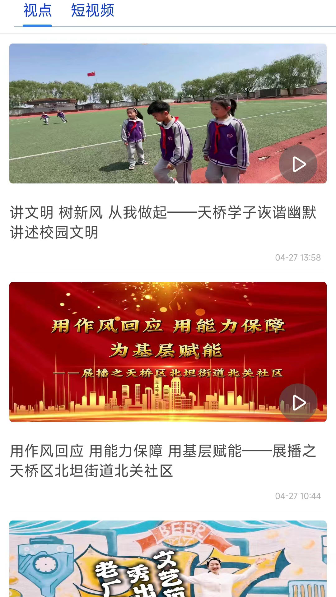 精彩截图-活力天桥2025官方新版