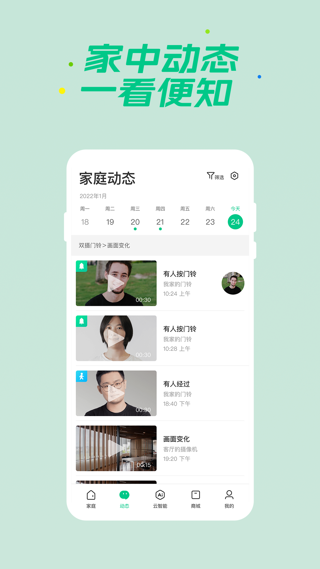360智慧生活官方客户端