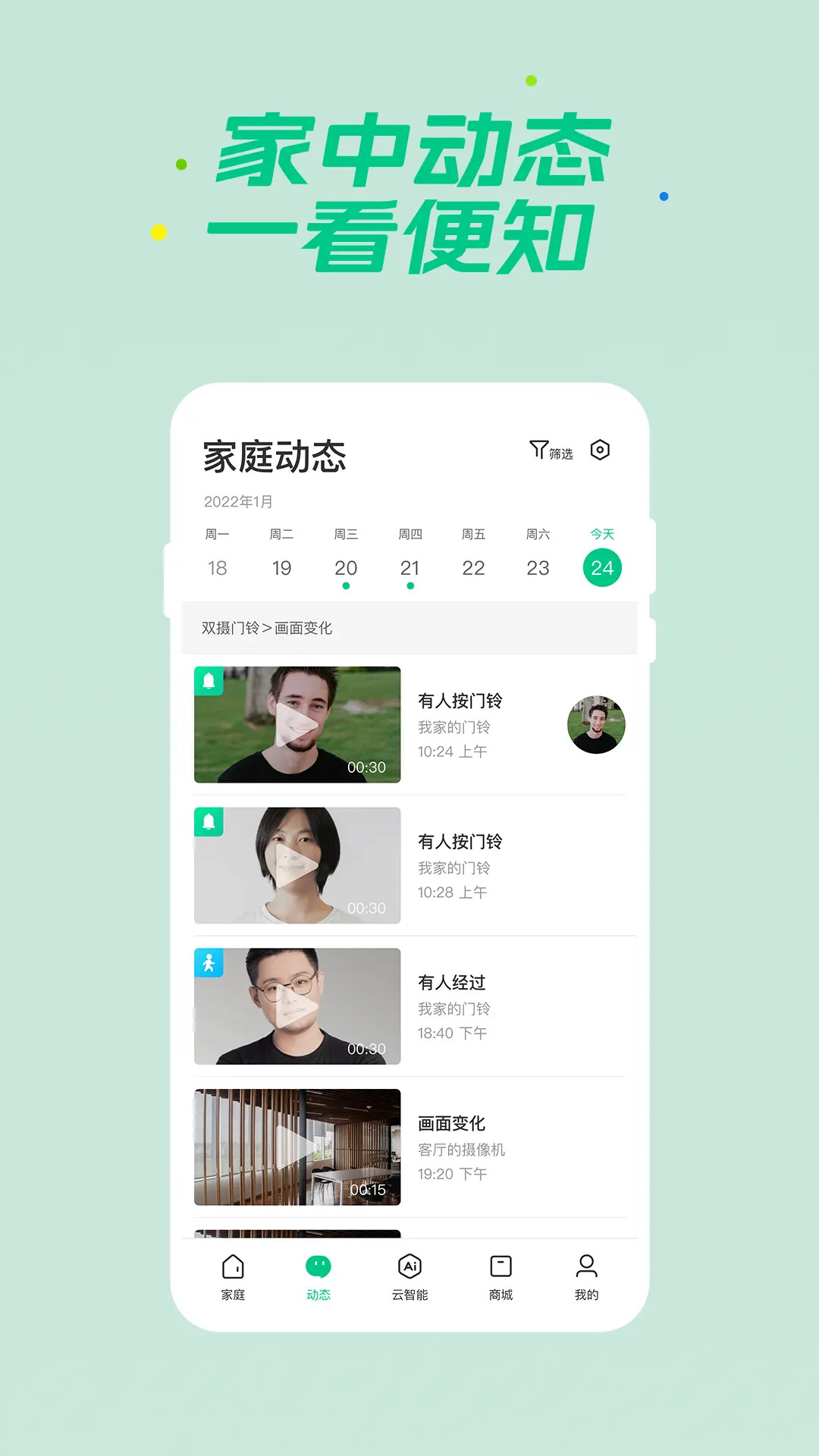 360智慧生活 截图 2
