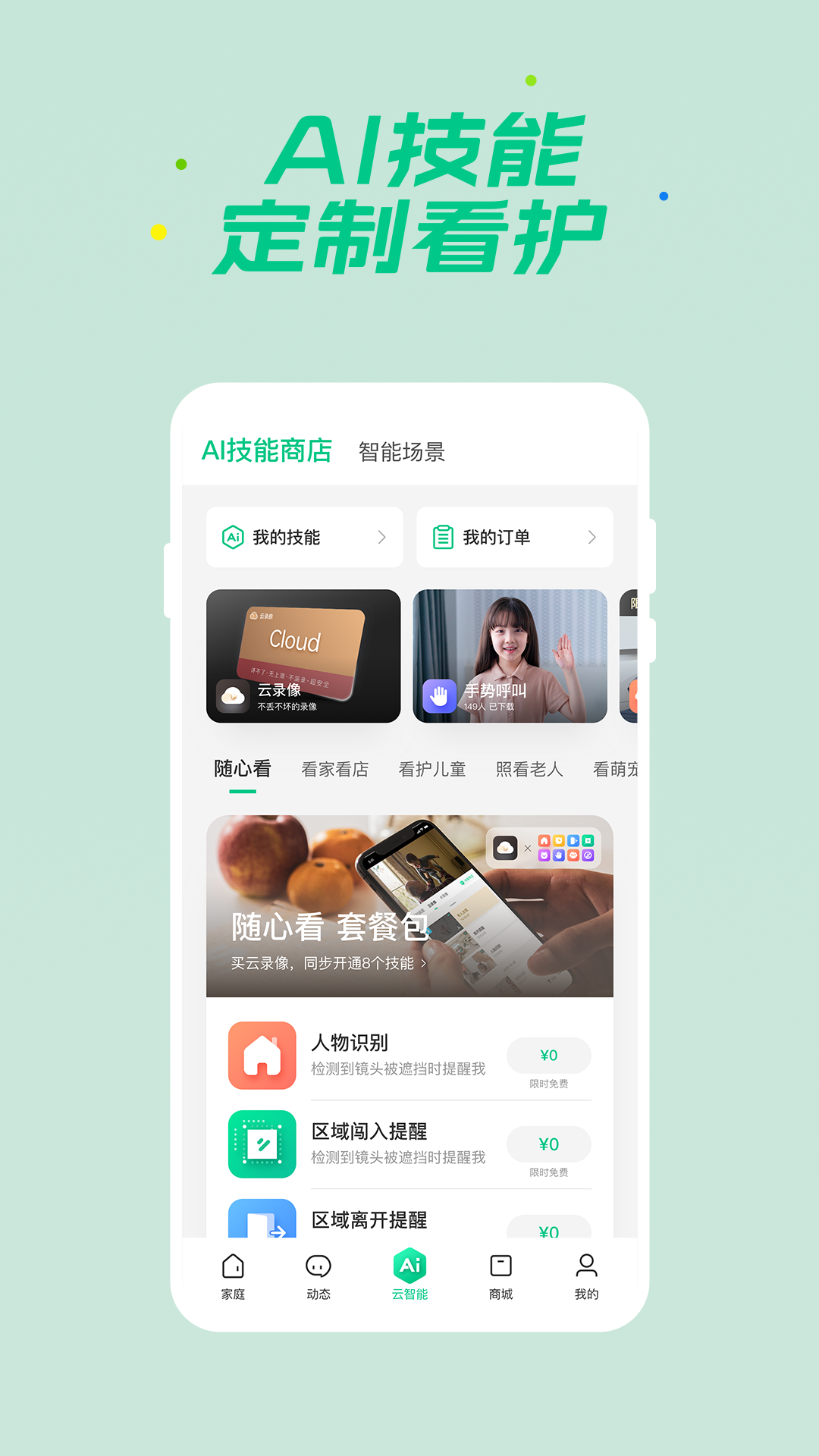 360智慧生活官方客户端
