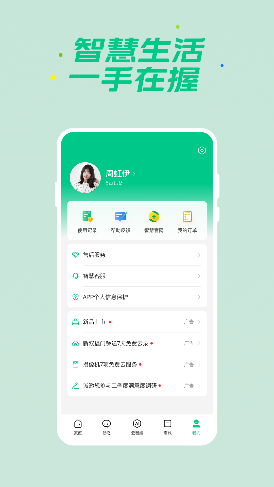 360智慧生活官方客户端