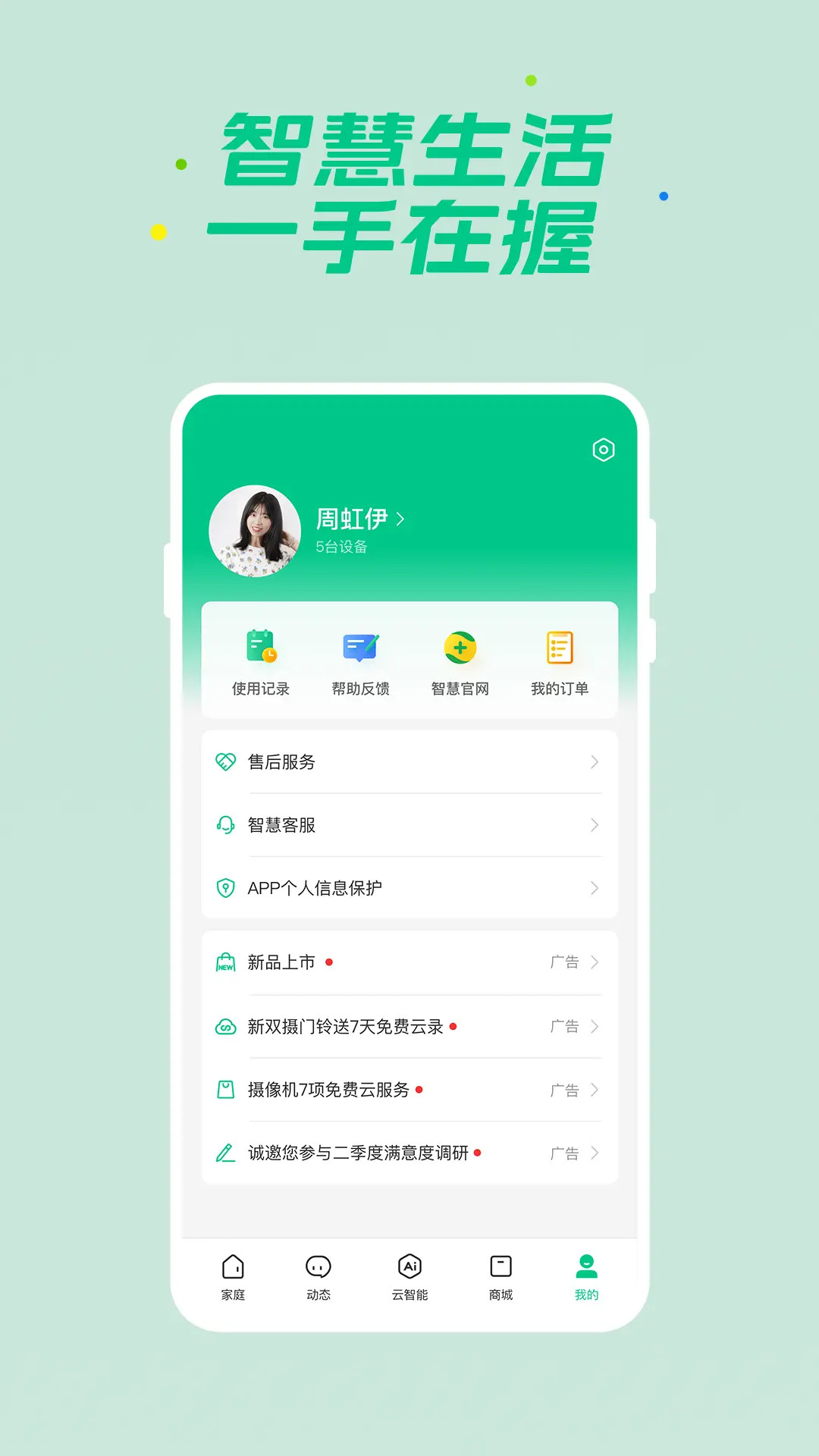 精彩截图-360智慧生活2025官方新版