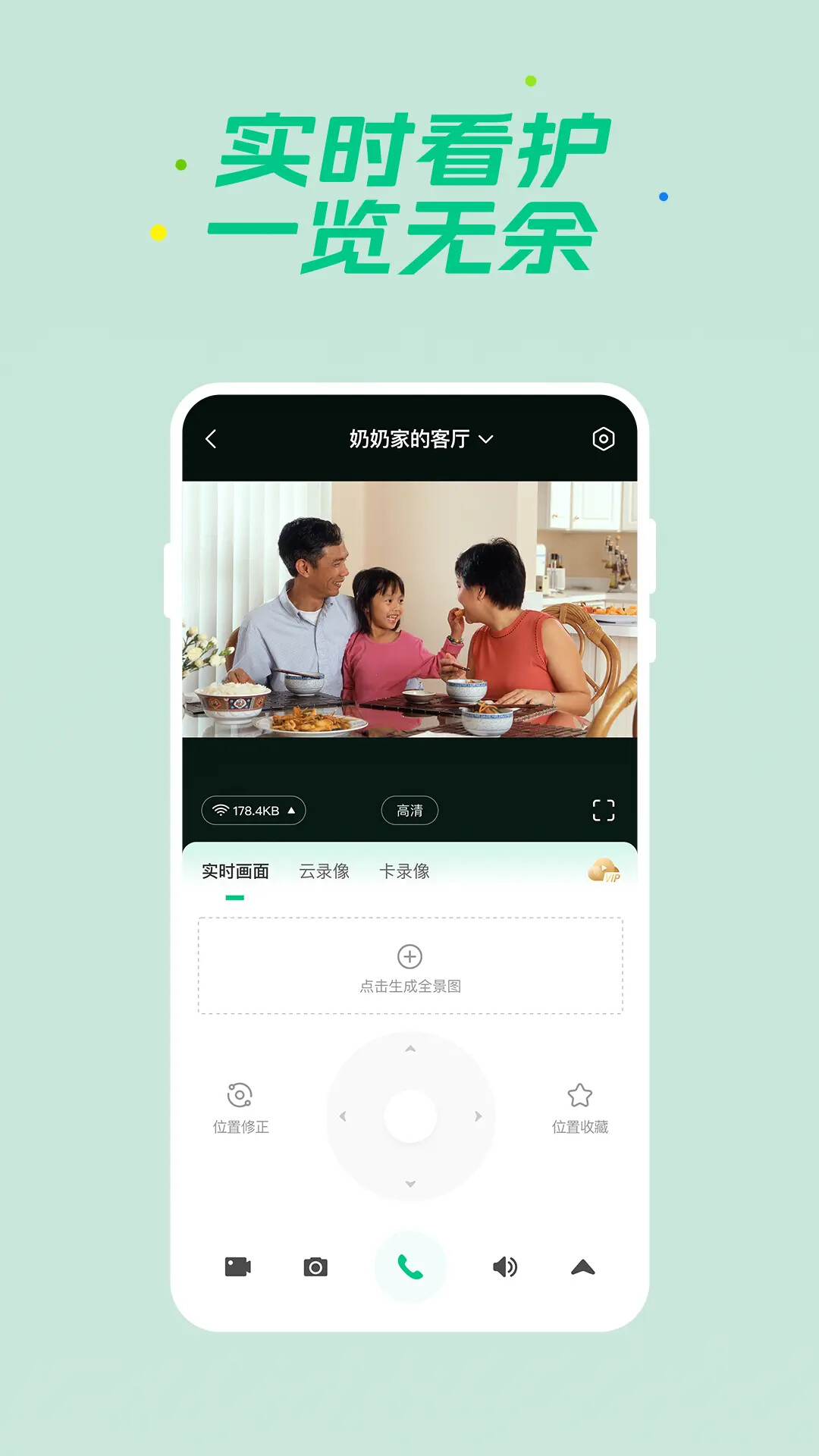 360智慧生活 截图 5