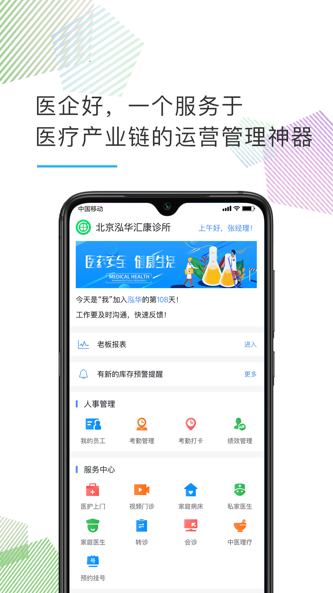 精彩截图-医企好2025官方新版