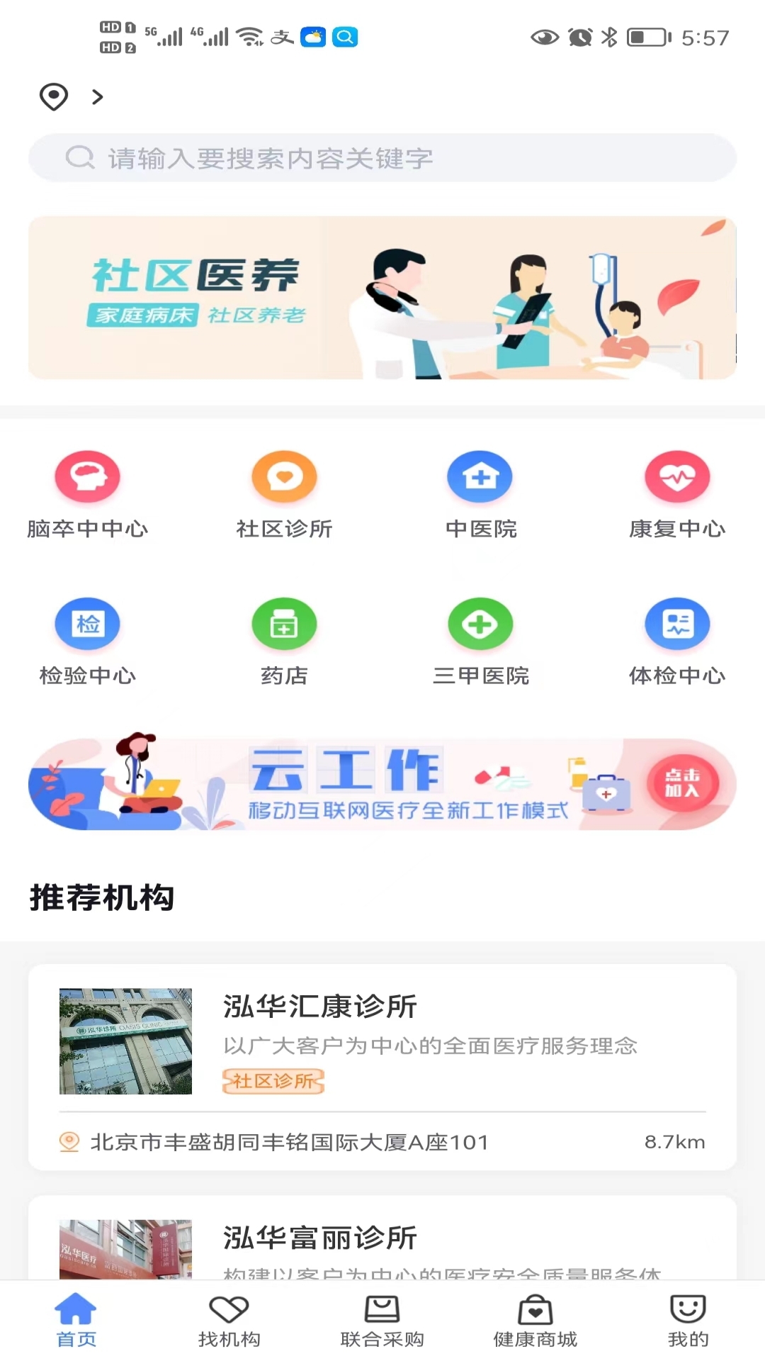精彩截图-医企好2025官方新版
