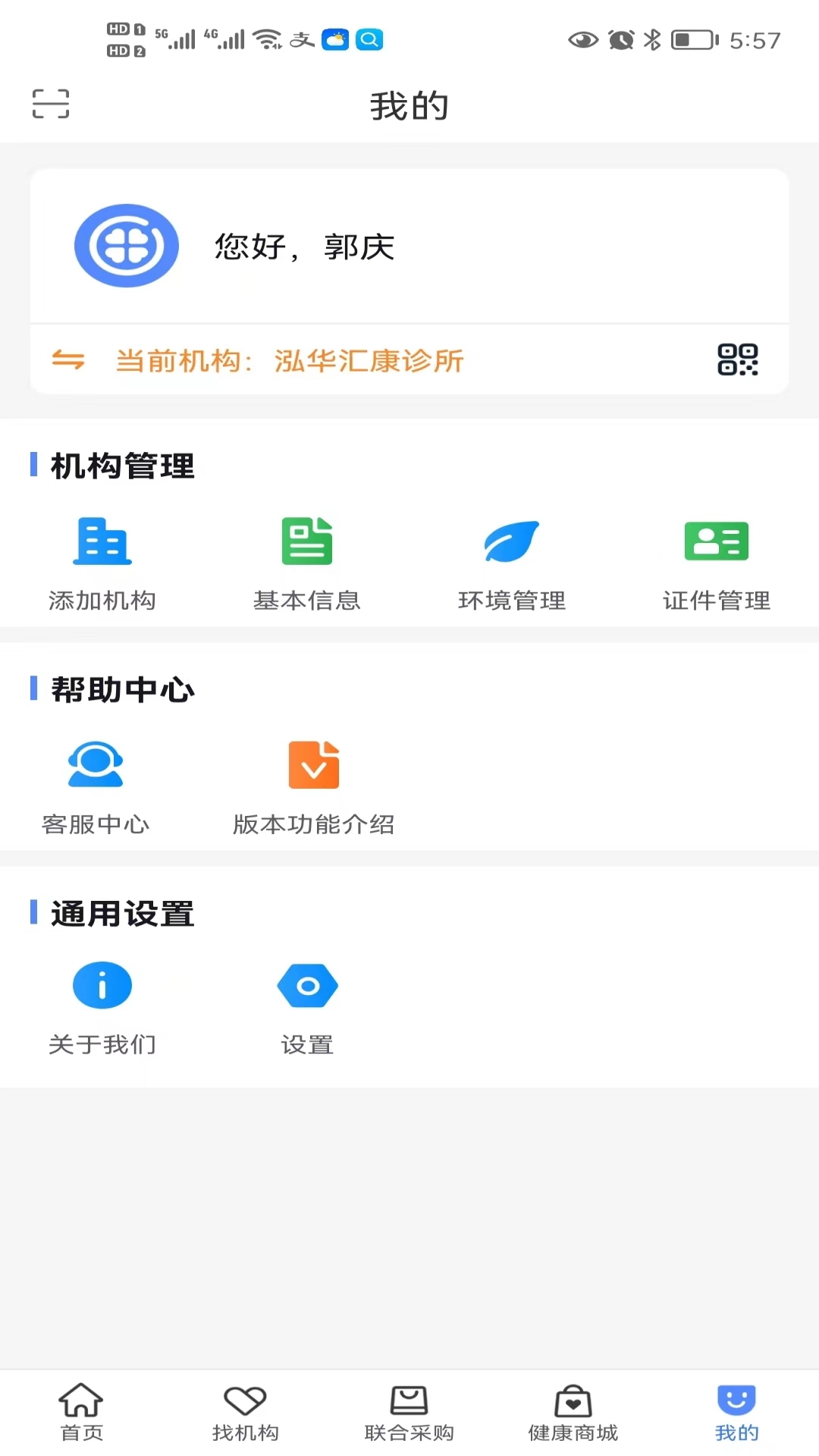 精彩截图-医企好2026官方新版