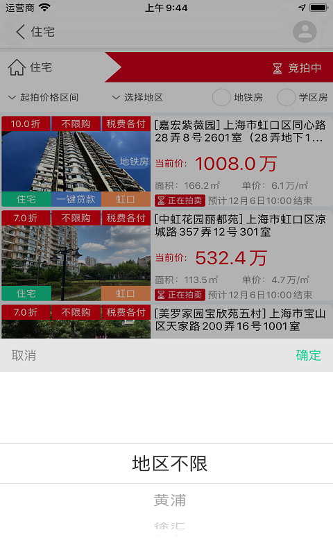 精彩截图-51拍卖房2025官方新版