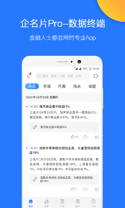 精彩截图-企名片Pro2026官方新版