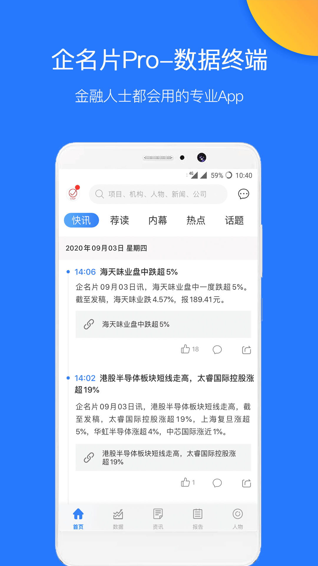 企名片Pro 截图 1