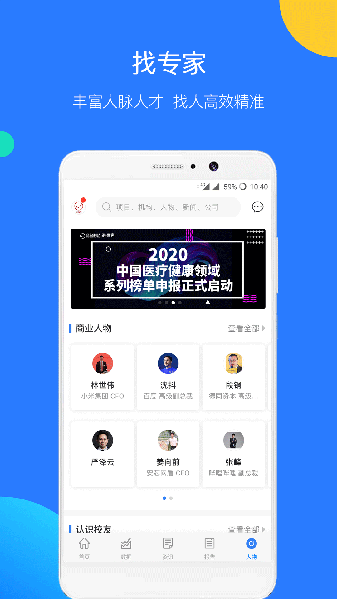 精彩截图-企名片Pro2026官方新版