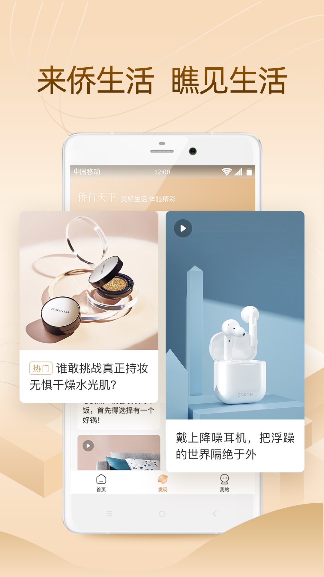 精彩截图-侨行天下2025官方新版