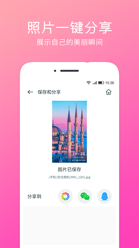 定位相机截图