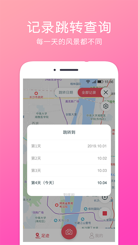 定位相机截图