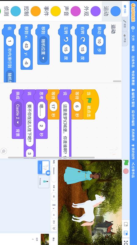精彩截图-Scratch启蒙2025官方新版