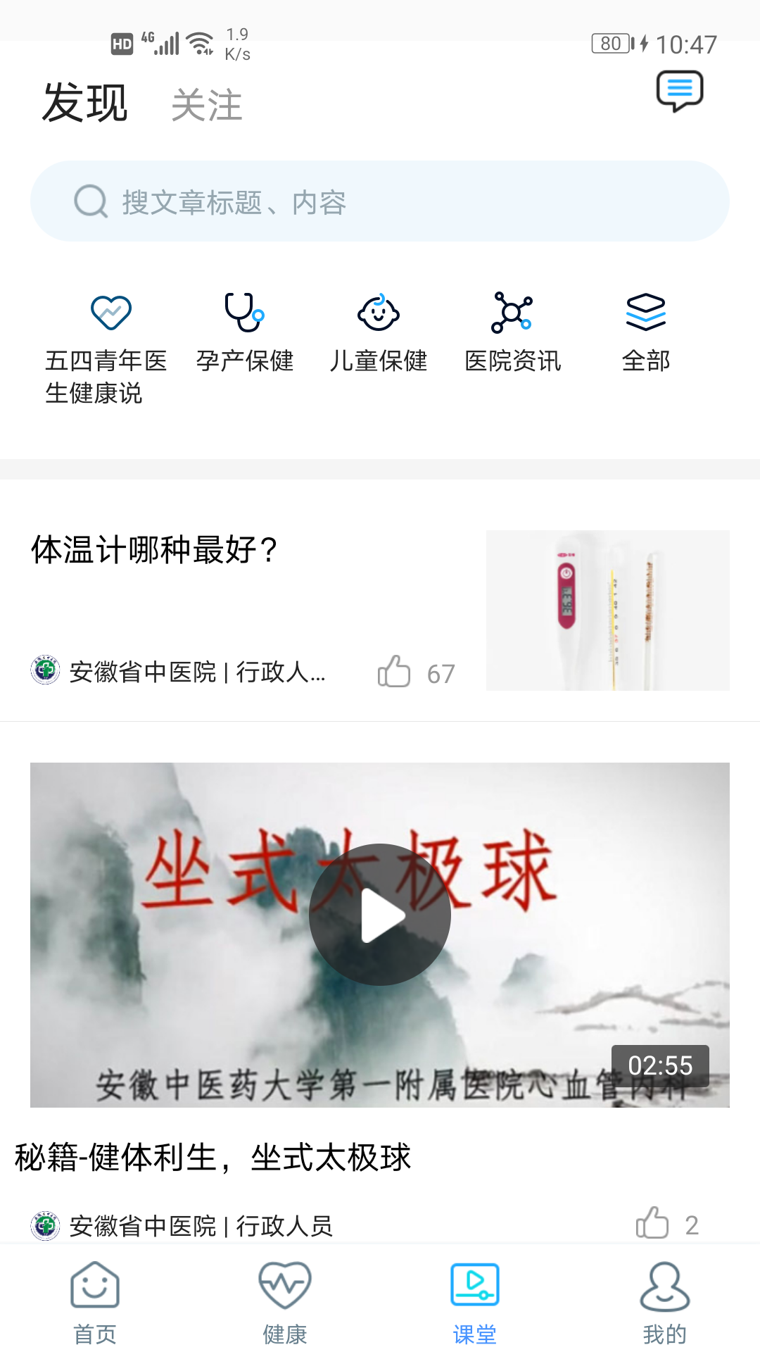 精彩截图-安徽省中医院2026官方新版