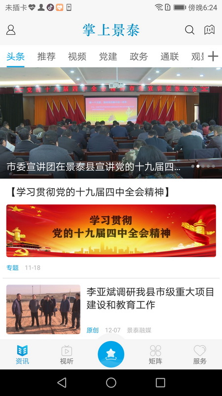 精彩截图-掌上景泰2026官方新版