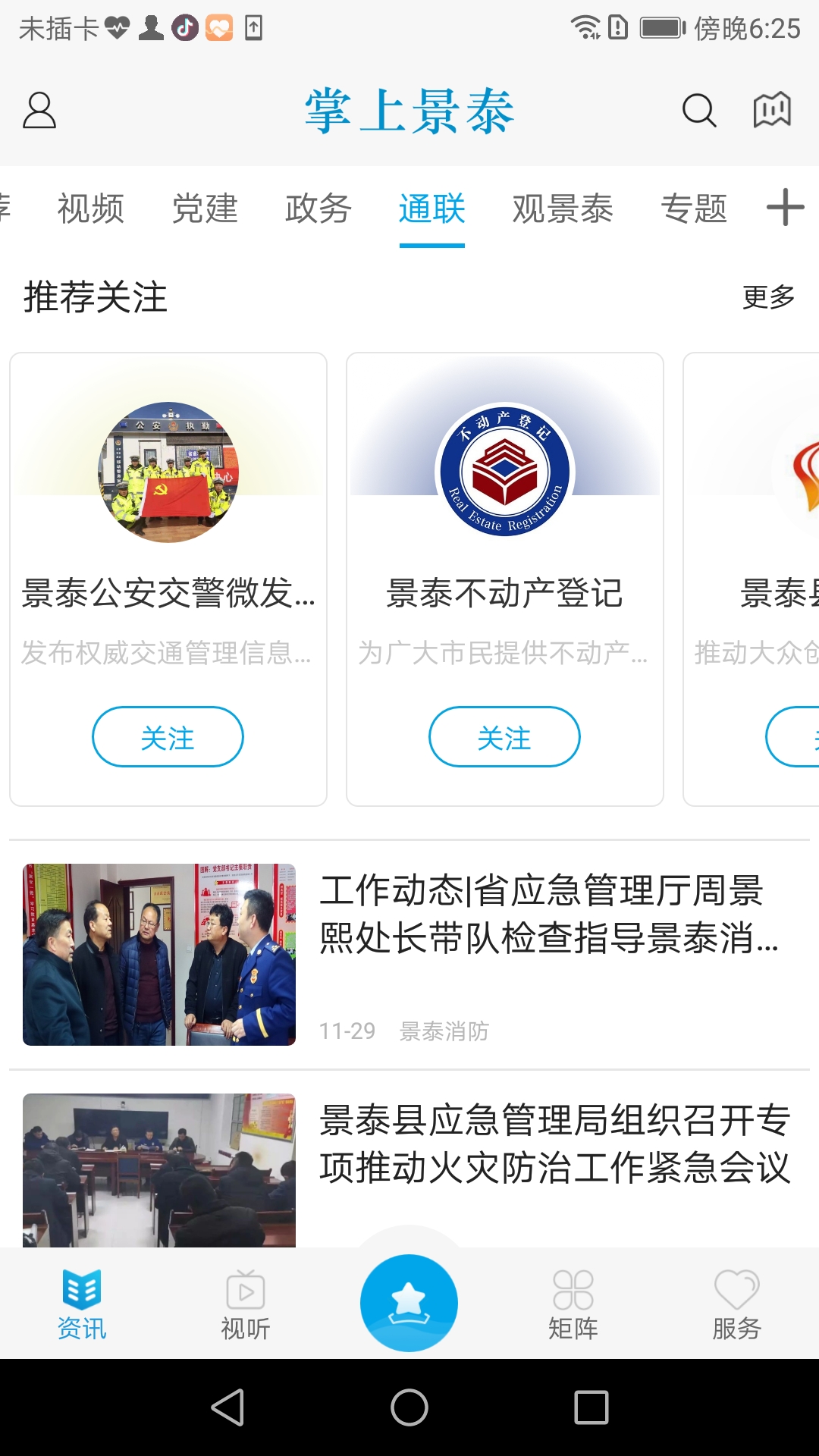 精彩截图-掌上景泰2026官方新版