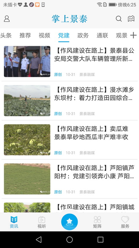 精彩截图-掌上景泰2026官方新版