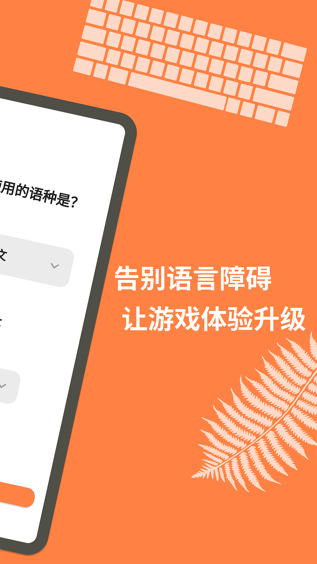 精彩截图-游戏翻译大师2025官方新版