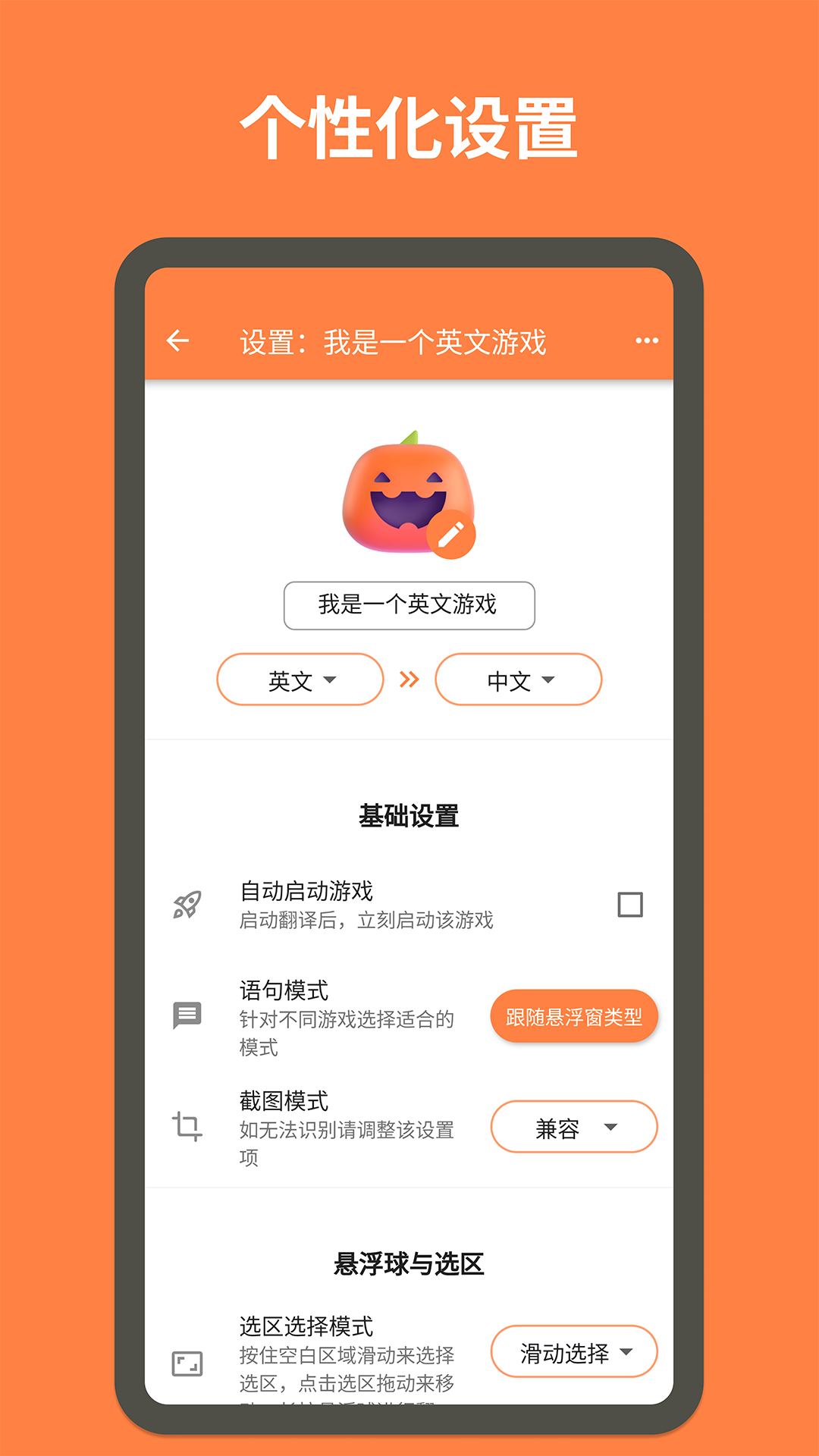 精彩截图-游戏翻译大师2025官方新版