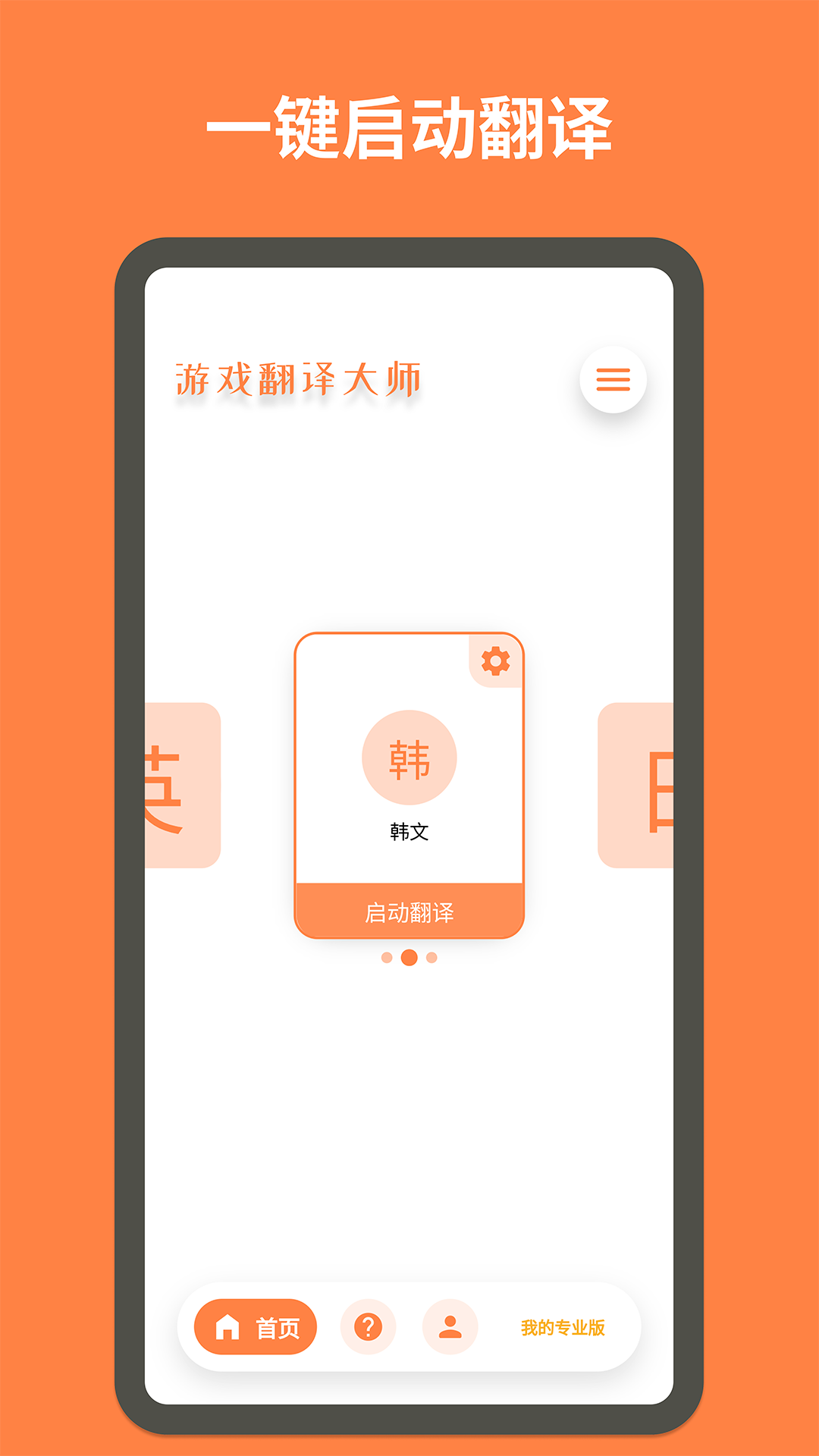 精彩截图-游戏翻译大师2025官方新版