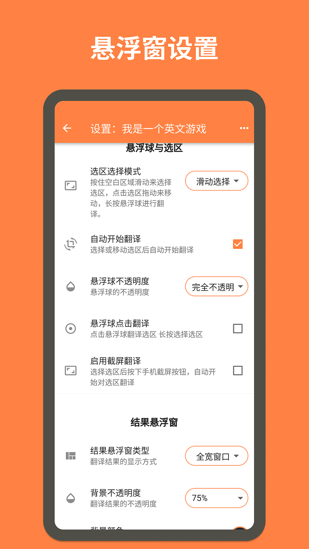 精彩截图-游戏翻译大师2025官方新版