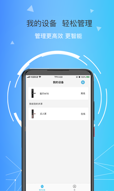 琨山智能 截图 1