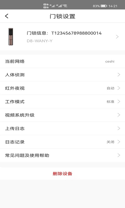 琨山智能 截图 4
