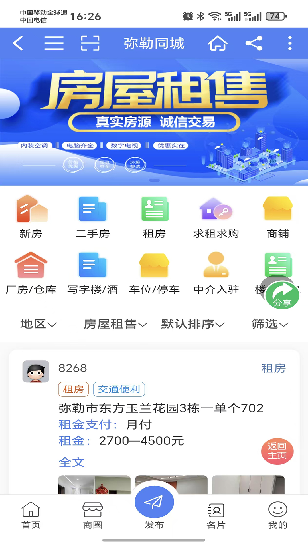 精彩截图-弥勒同城2025官方新版