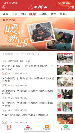 精彩截图-今日郴州2024官方新版