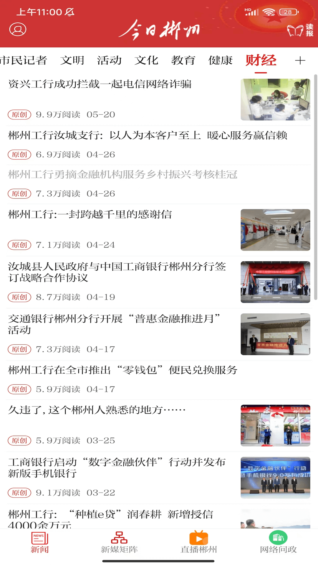 今日郴州截图