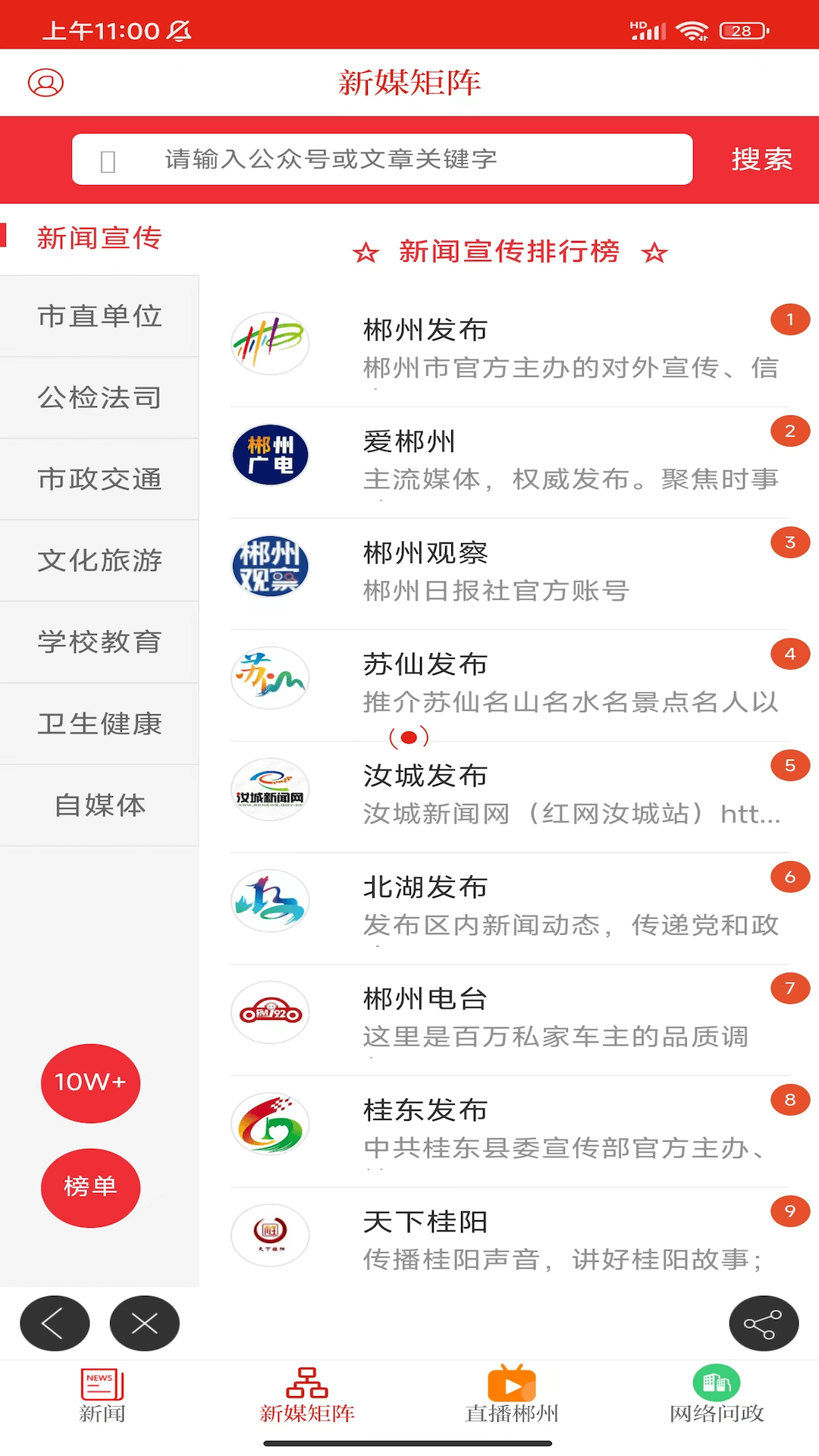 精彩截图-今日郴州2026官方新版