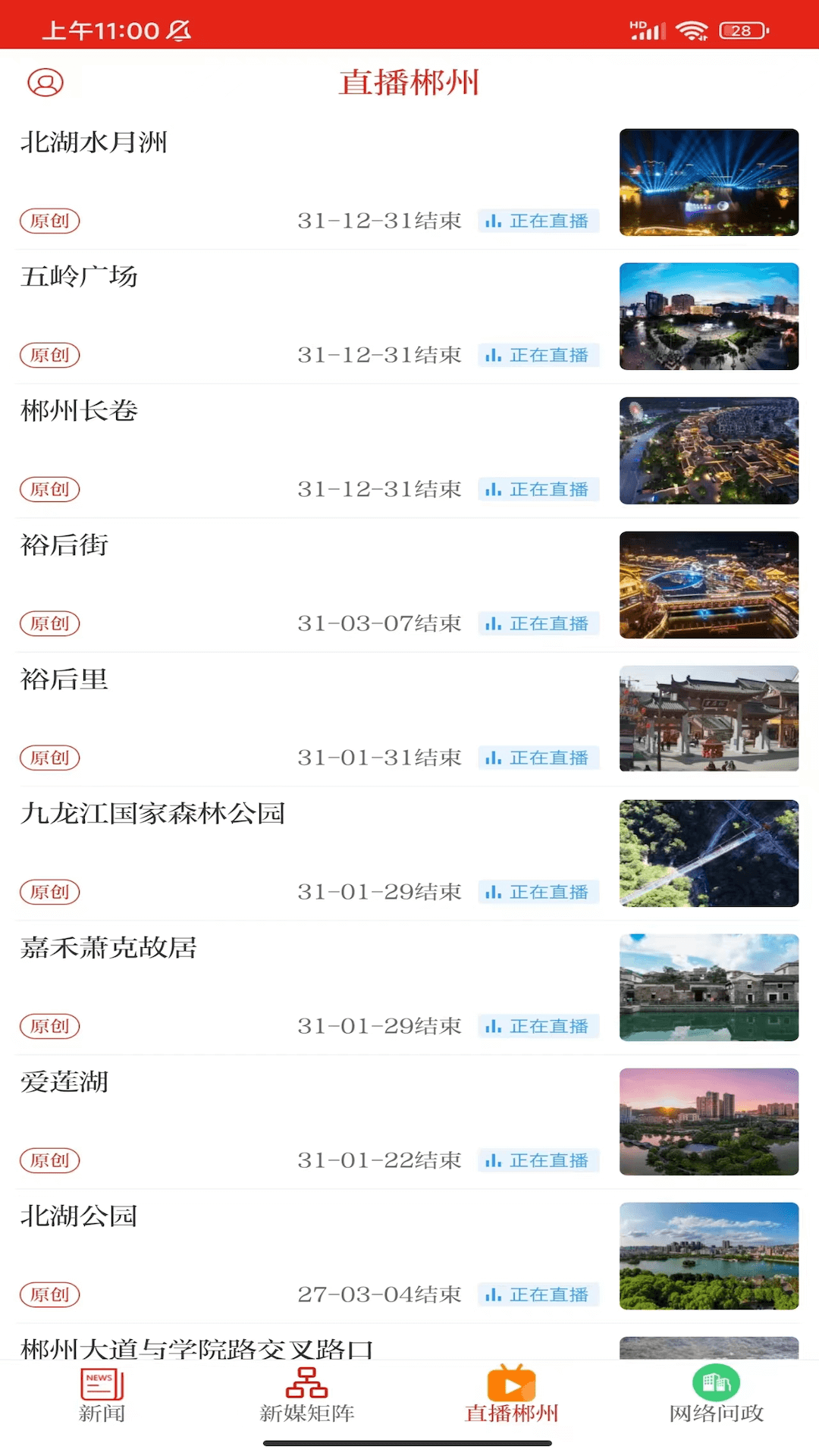 精彩截图-今日郴州2026官方新版