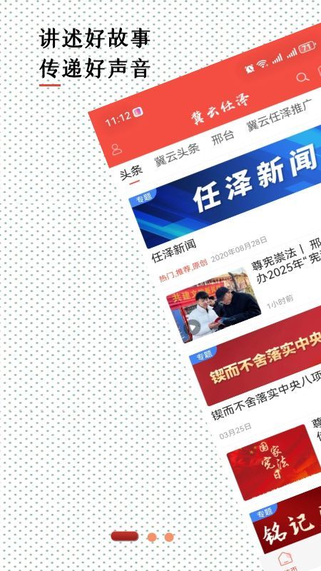 精彩截图-冀云任县2026官方新版