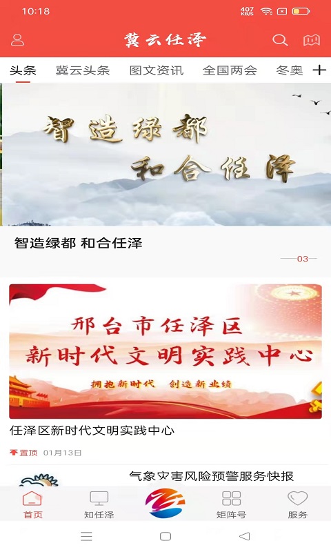 精彩截图-冀云任县2025官方新版