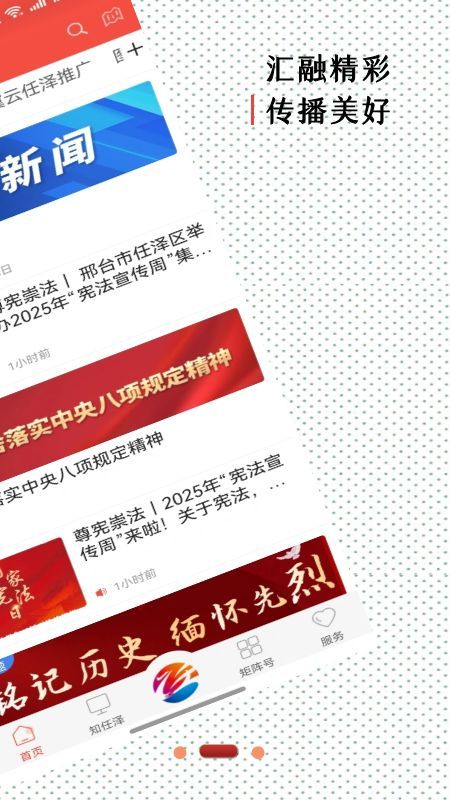 精彩截图-冀云任县2026官方新版