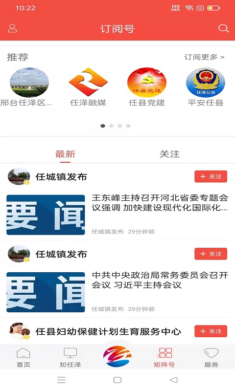 精彩截图-冀云任县2025官方新版