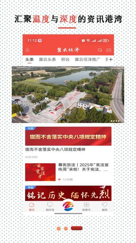 精彩截图-冀云任县2026官方新版