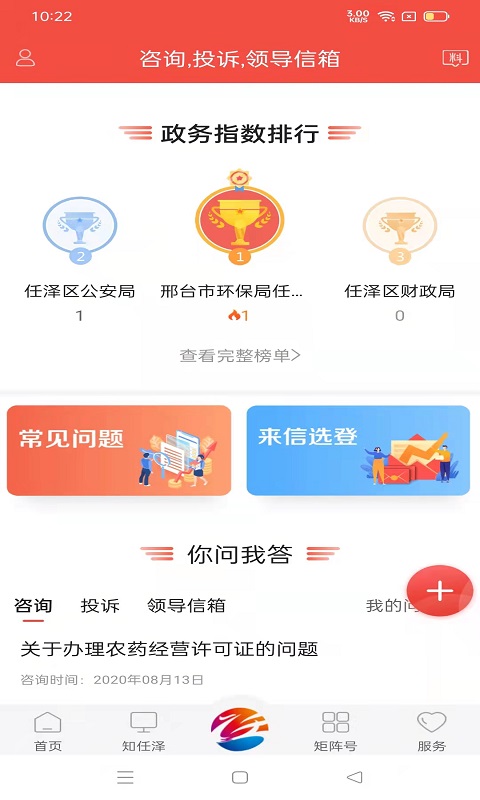 精彩截图-冀云任县2025官方新版