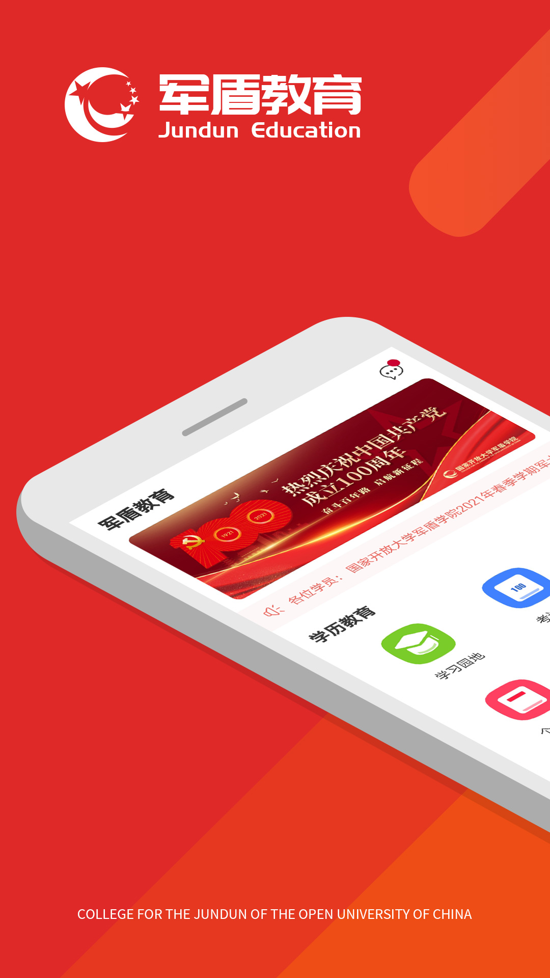 精彩截图-军盾教育2025官方新版