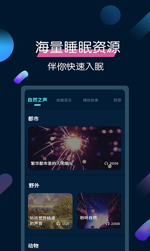 精彩截图-美梦睡眠2025官方新版