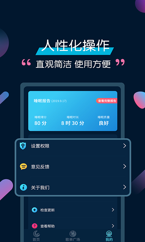 精彩截图-美梦睡眠2025官方新版