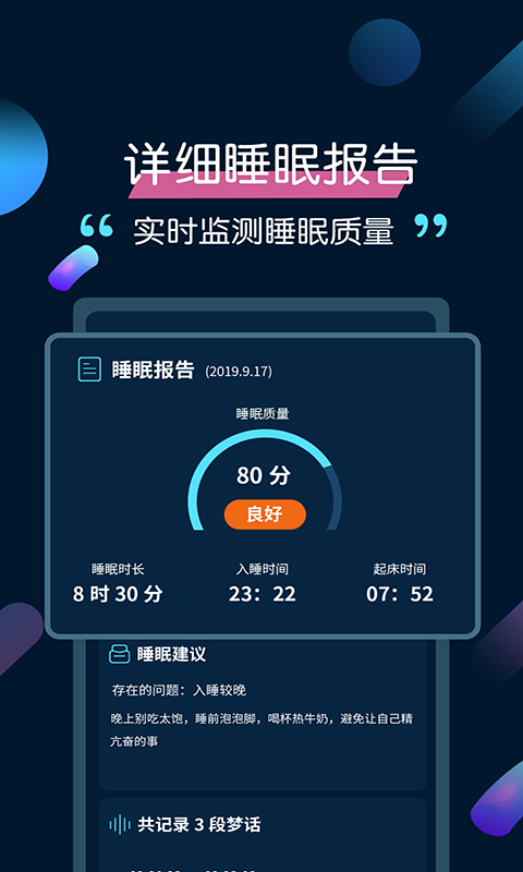 精彩截图-美梦睡眠2025官方新版