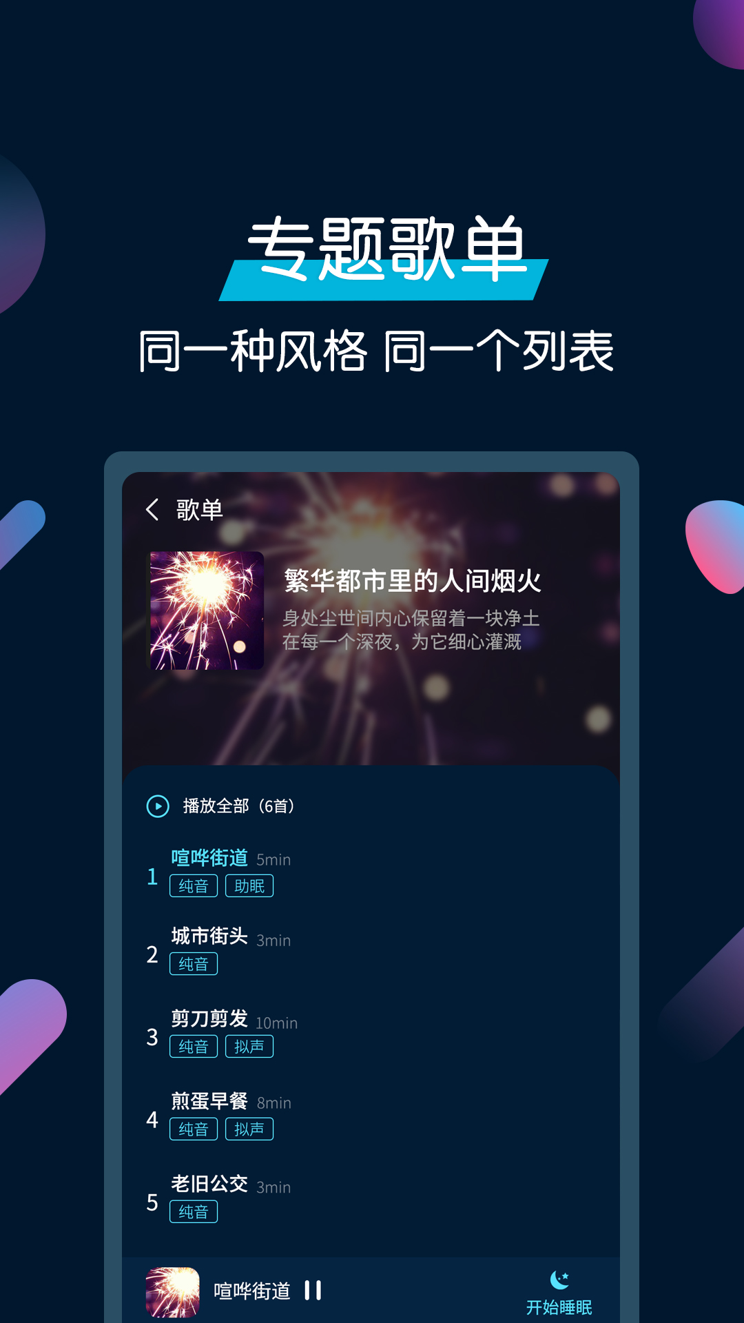 精彩截图-美梦睡眠2025官方新版