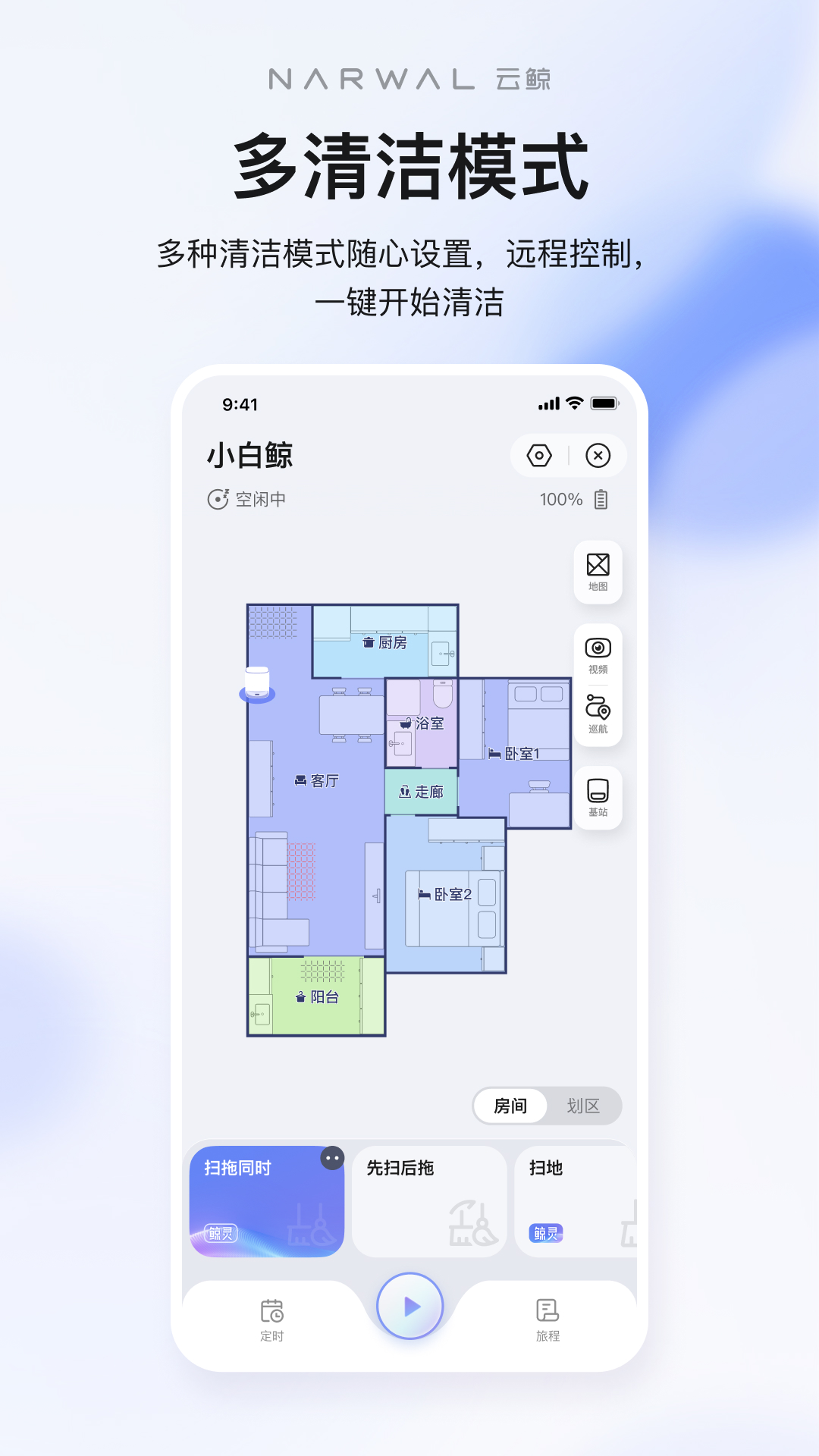 精彩截图-云鲸智能2025官方新版
